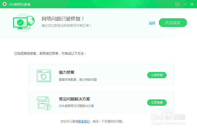 百度经验页面打不开,360安全卫士就能解决