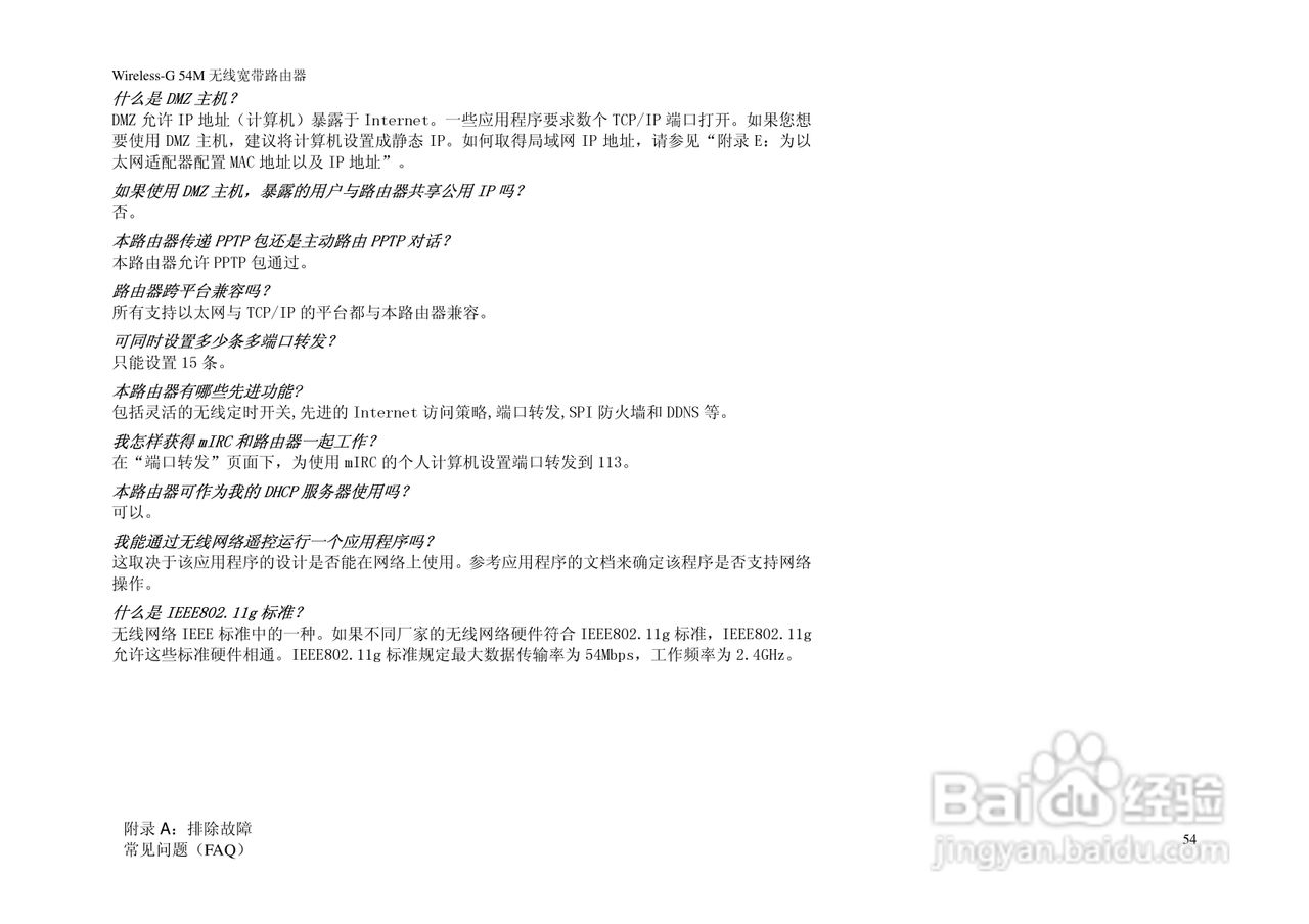 WRH54G linksys路由器使用说明书:[7]