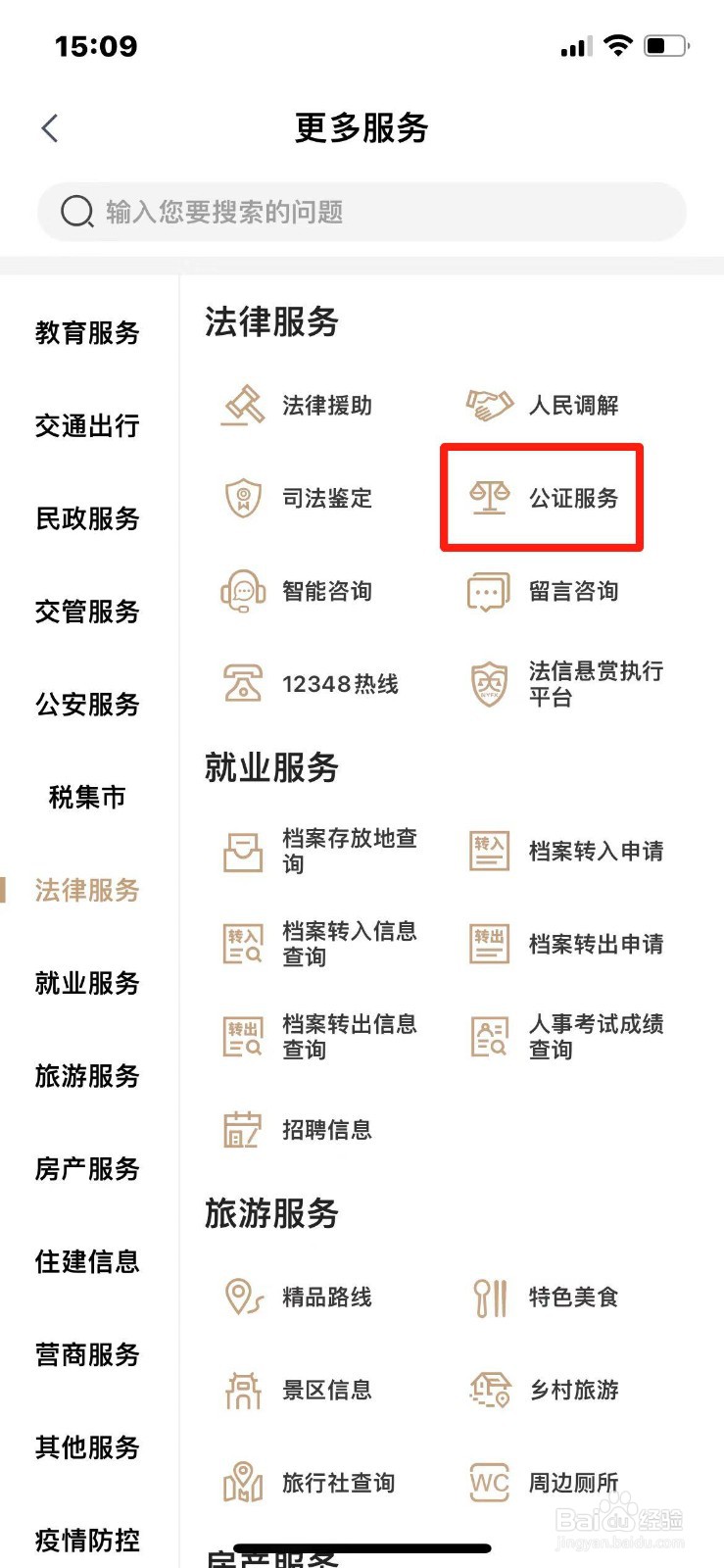公证遗嘱如何收费