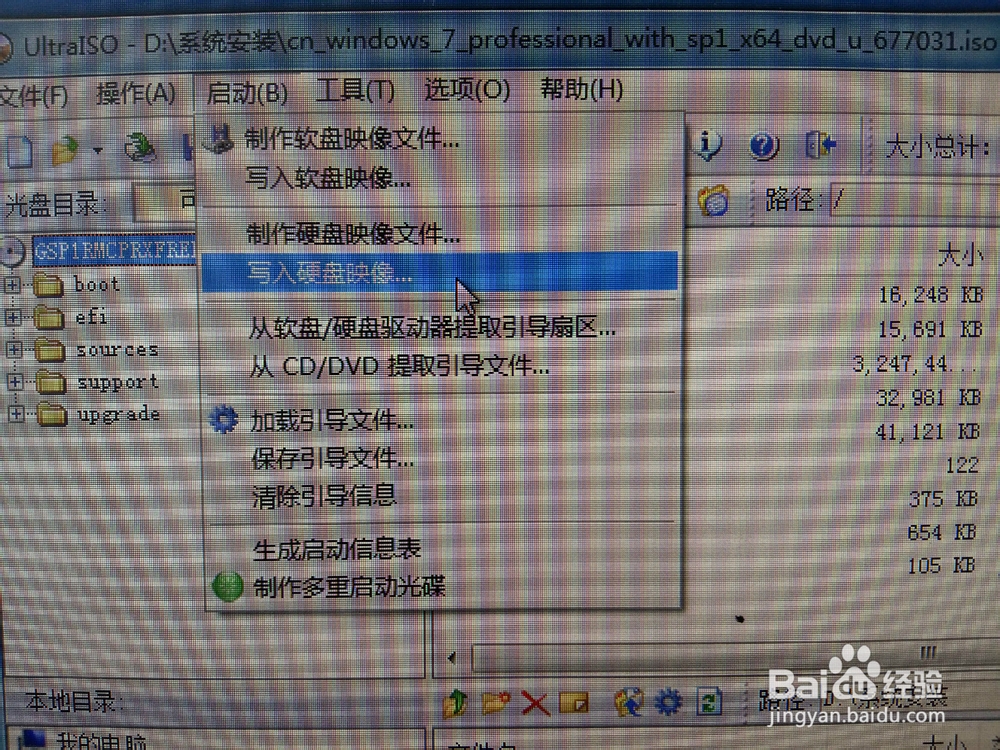 纯净版WIN7安装全攻略UltraISO
