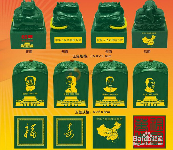 祖国万岁九洲国玺