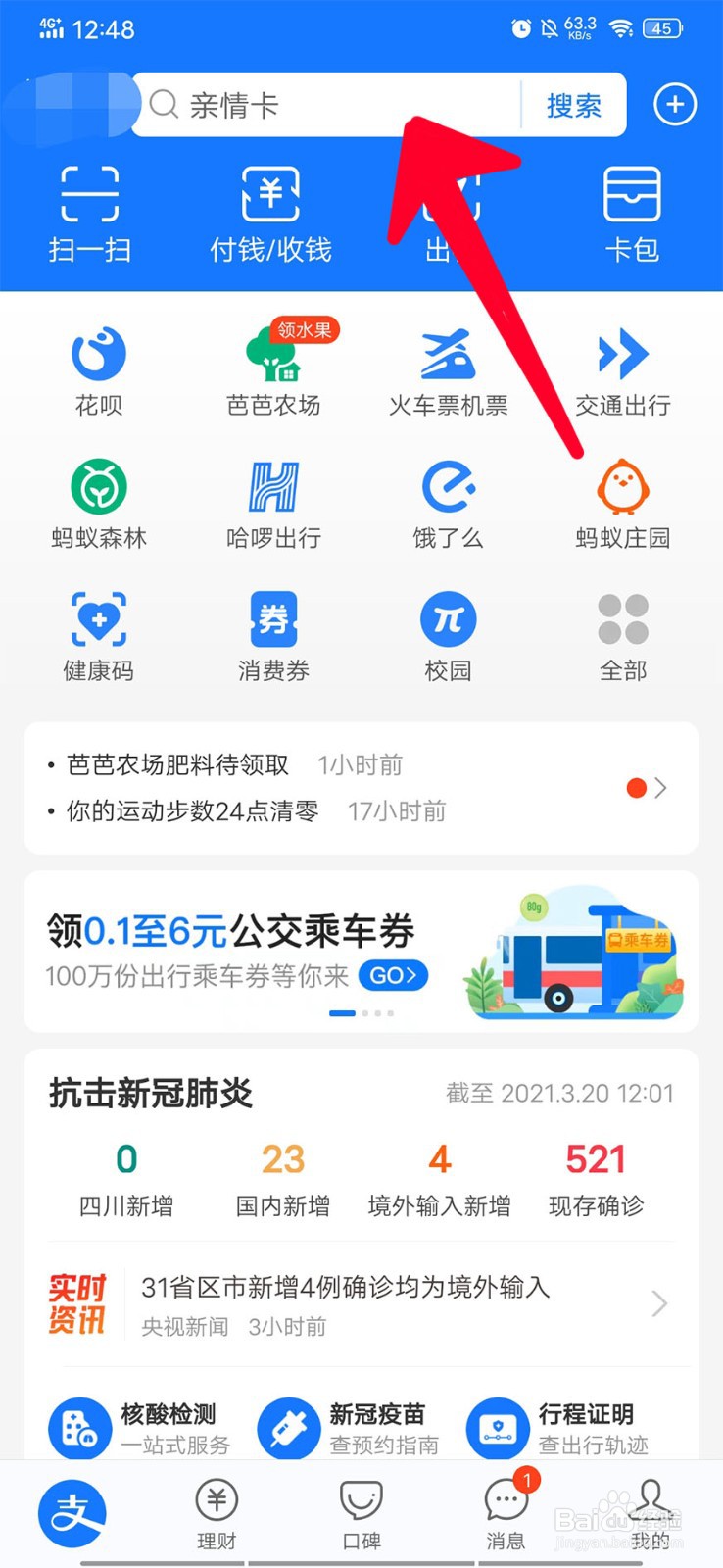 在支付宝中如何AA收款