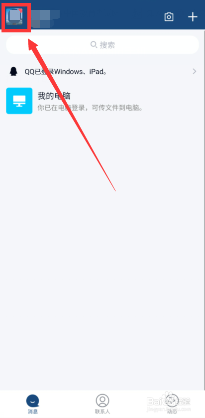 手机QQ怎么设置QID