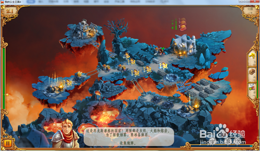 我的公主王国4—第2.1关攻略