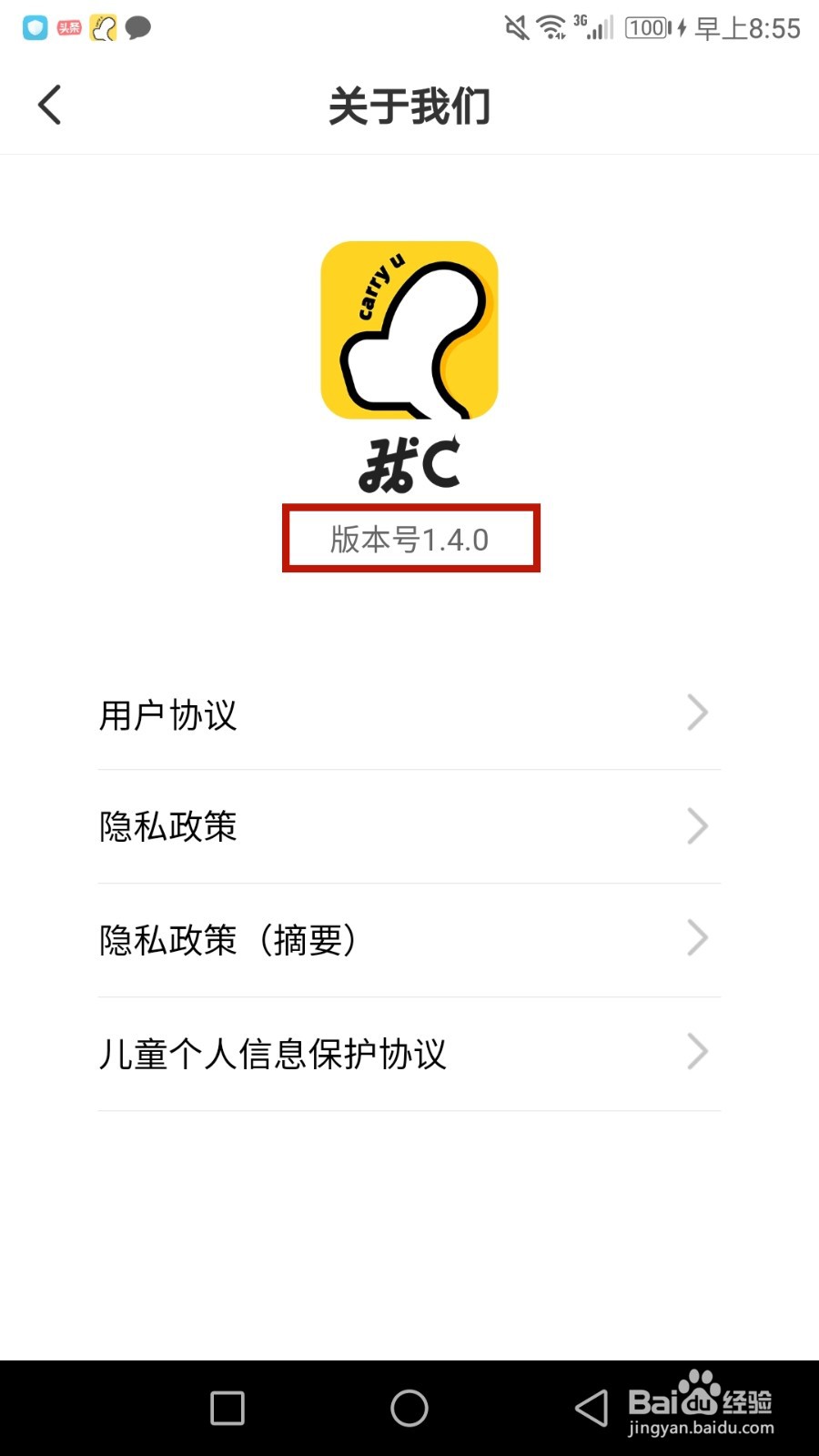 怎么查看我C语音软件版本号