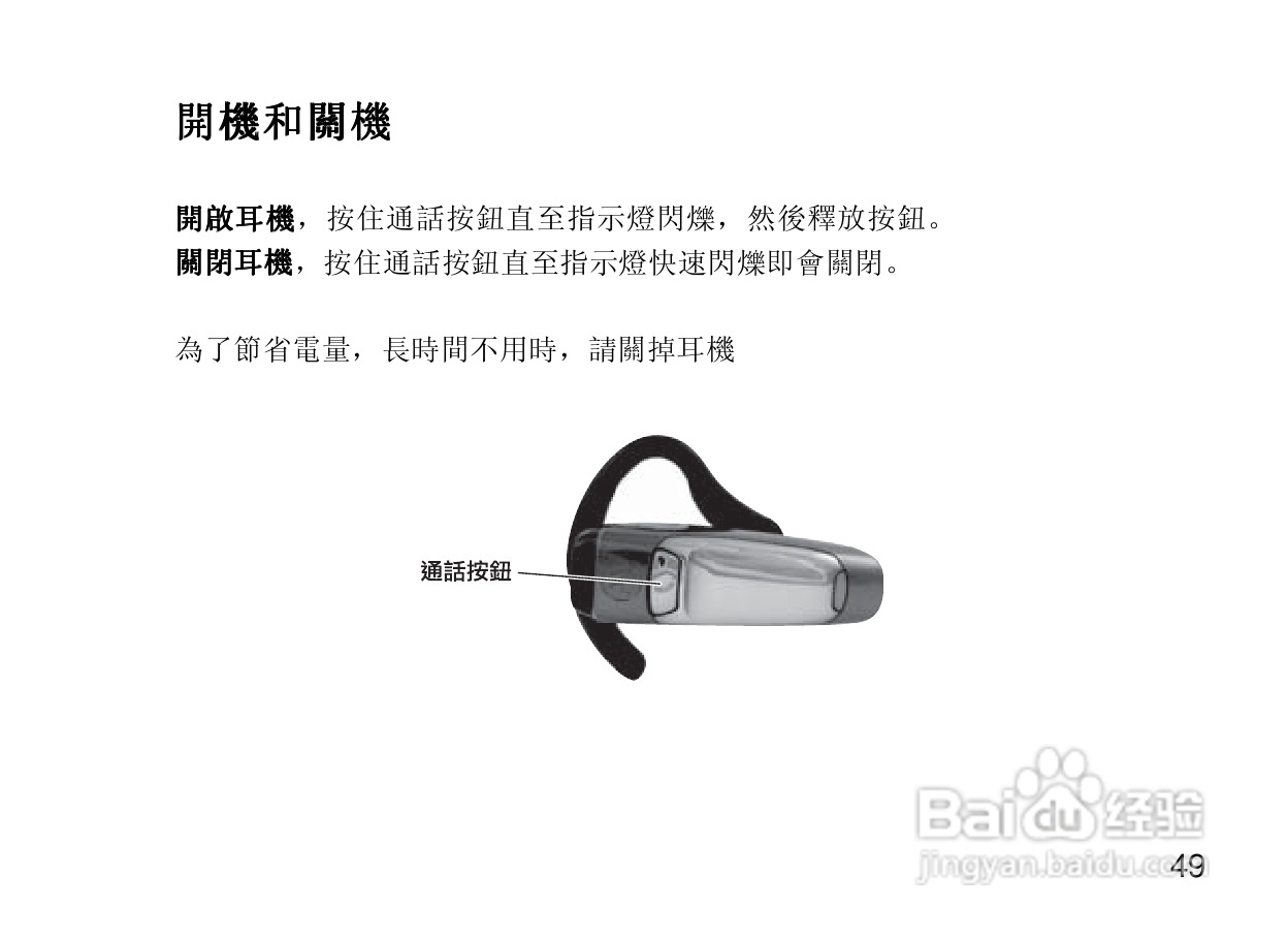 摩托罗拉H300蓝牙耳机使用说明书:[6]