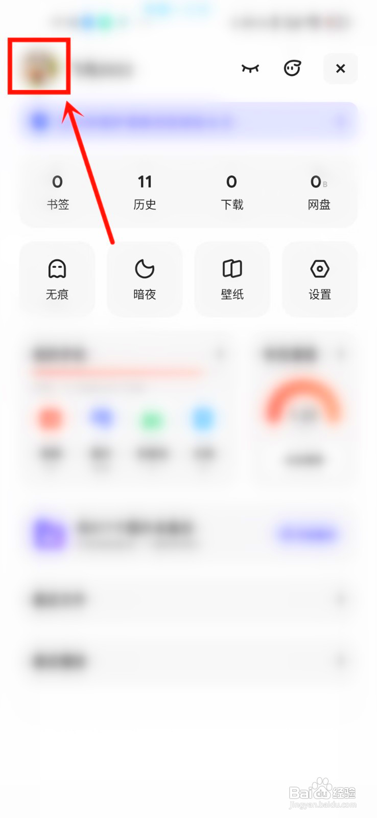 夸克浏览器如何退出登录