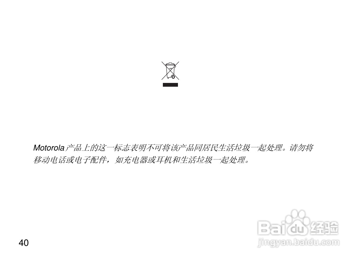 摩托罗拉H350蓝牙耳机使用说明书:[5]