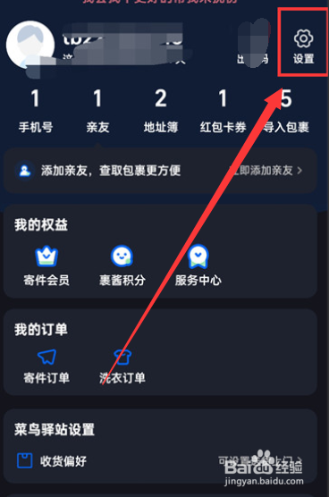 菜鸟裹裹如何使用高级图片识别