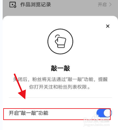 快手怎么开启敲一敲功能