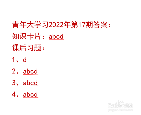 青年大学习2022年第17期答案完整版