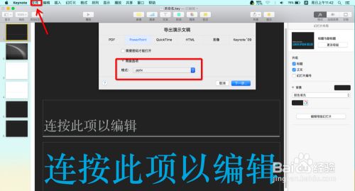 苹果系统下Keynote的使用方法