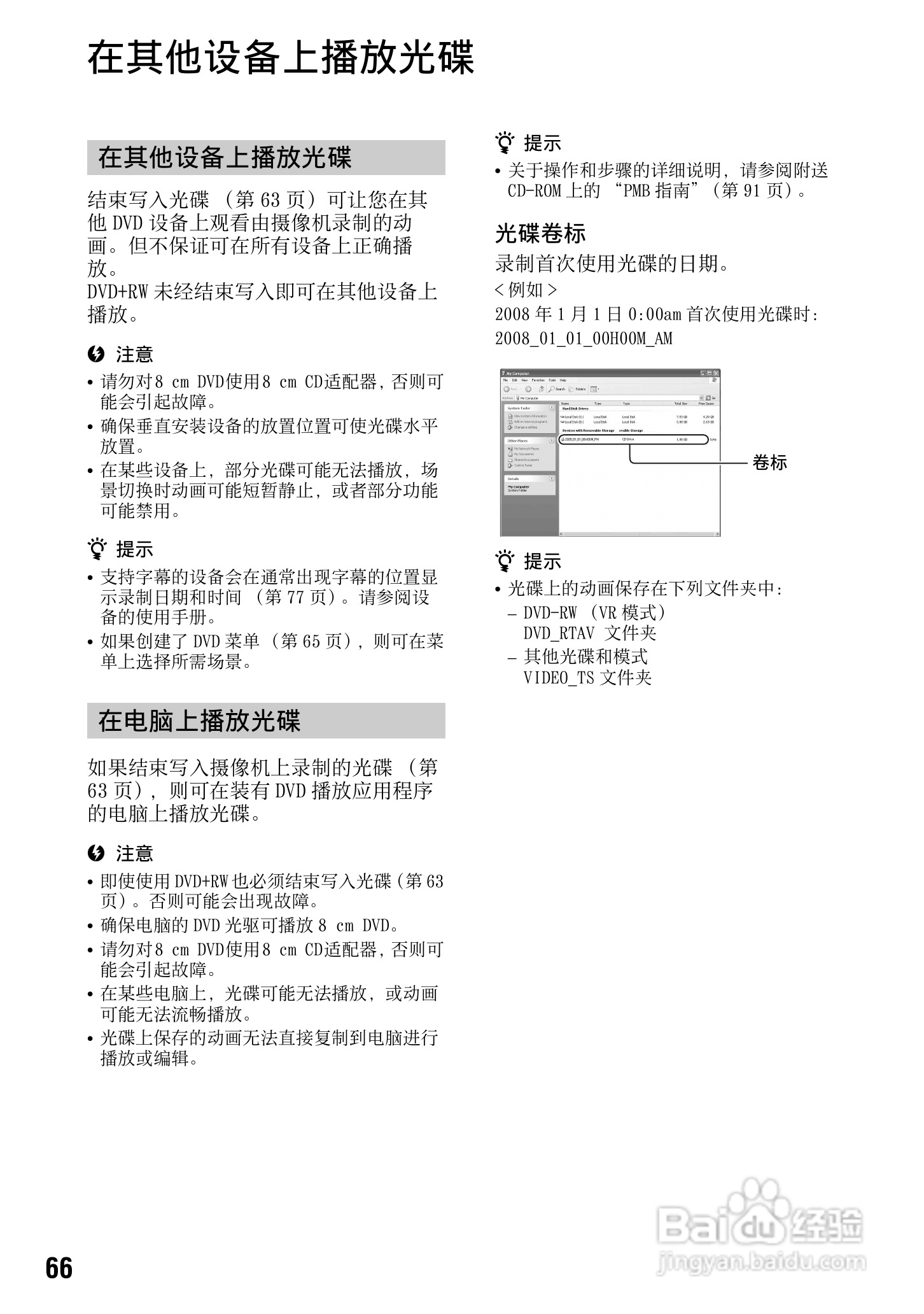 索尼DCR-DVD810E型数码摄录一体机使用说明书:[7]