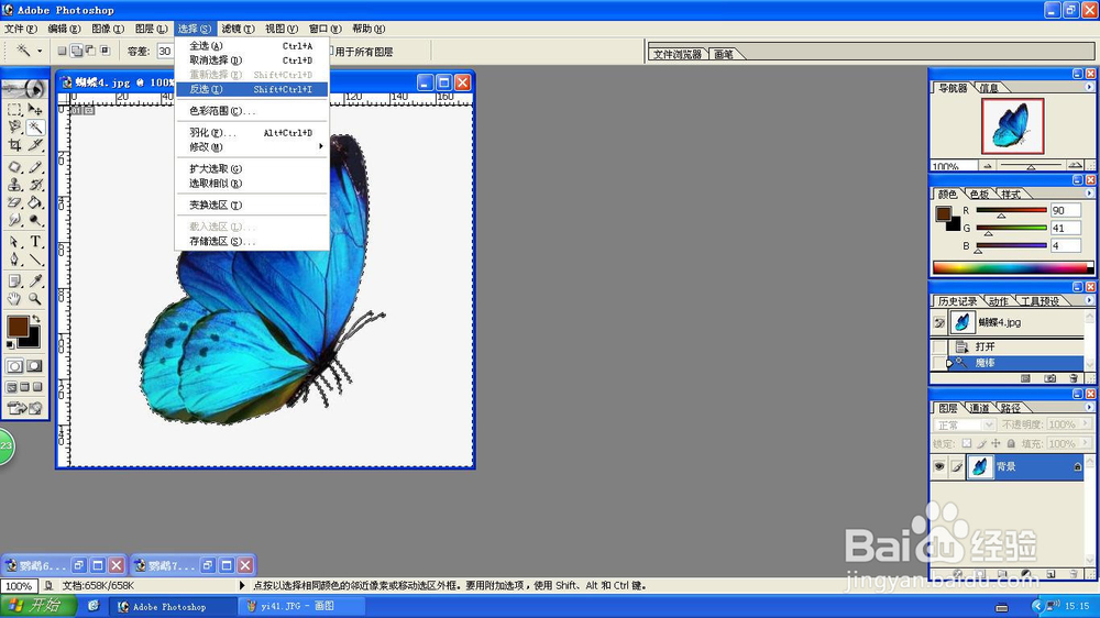 Photoshop图层反选