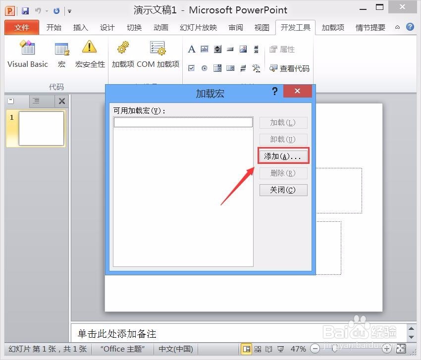 PowerPoint怎么安装ppt动画大师