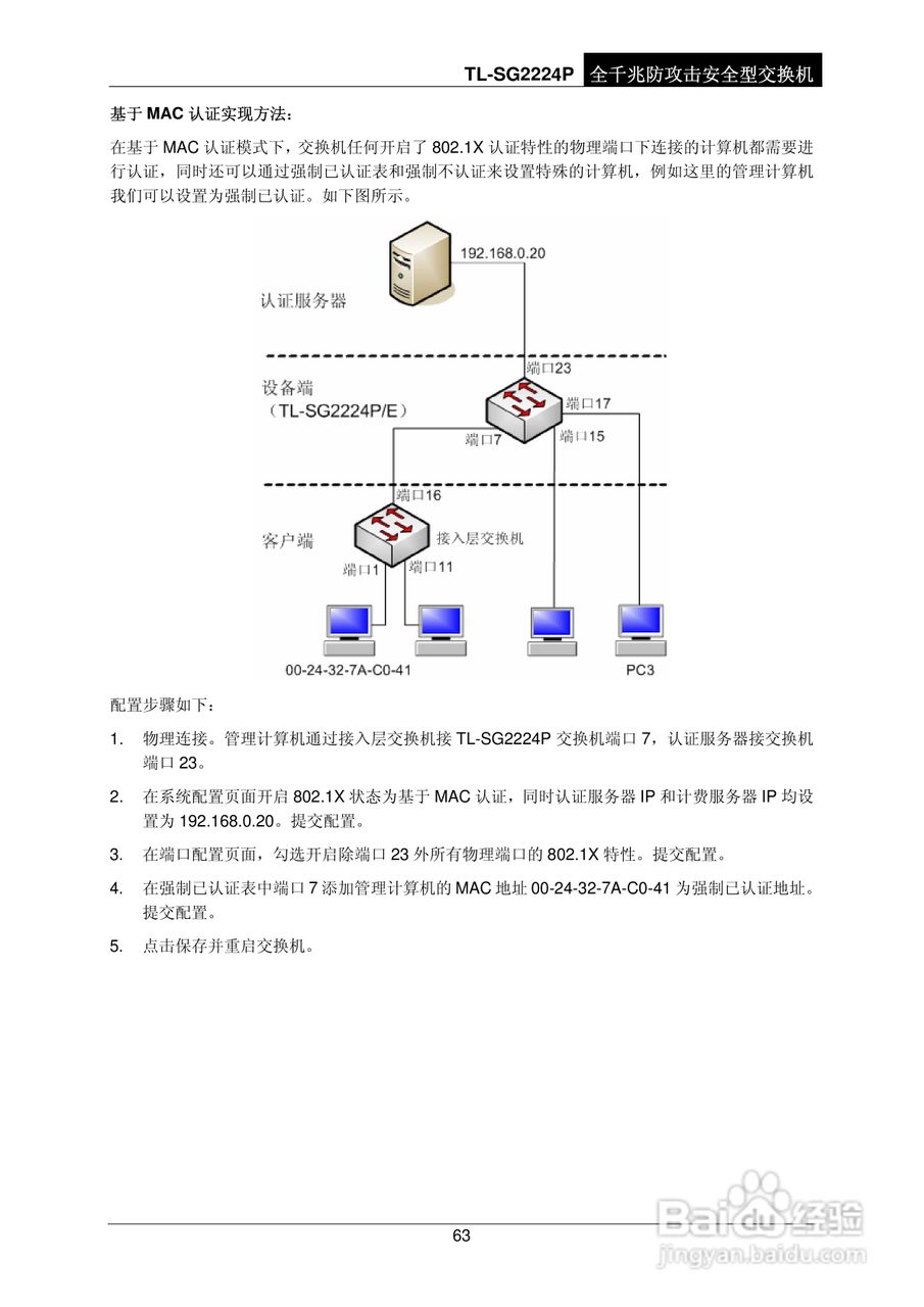 普联TP-LINK TL-SG2224P交换机使用说明书:[7]
