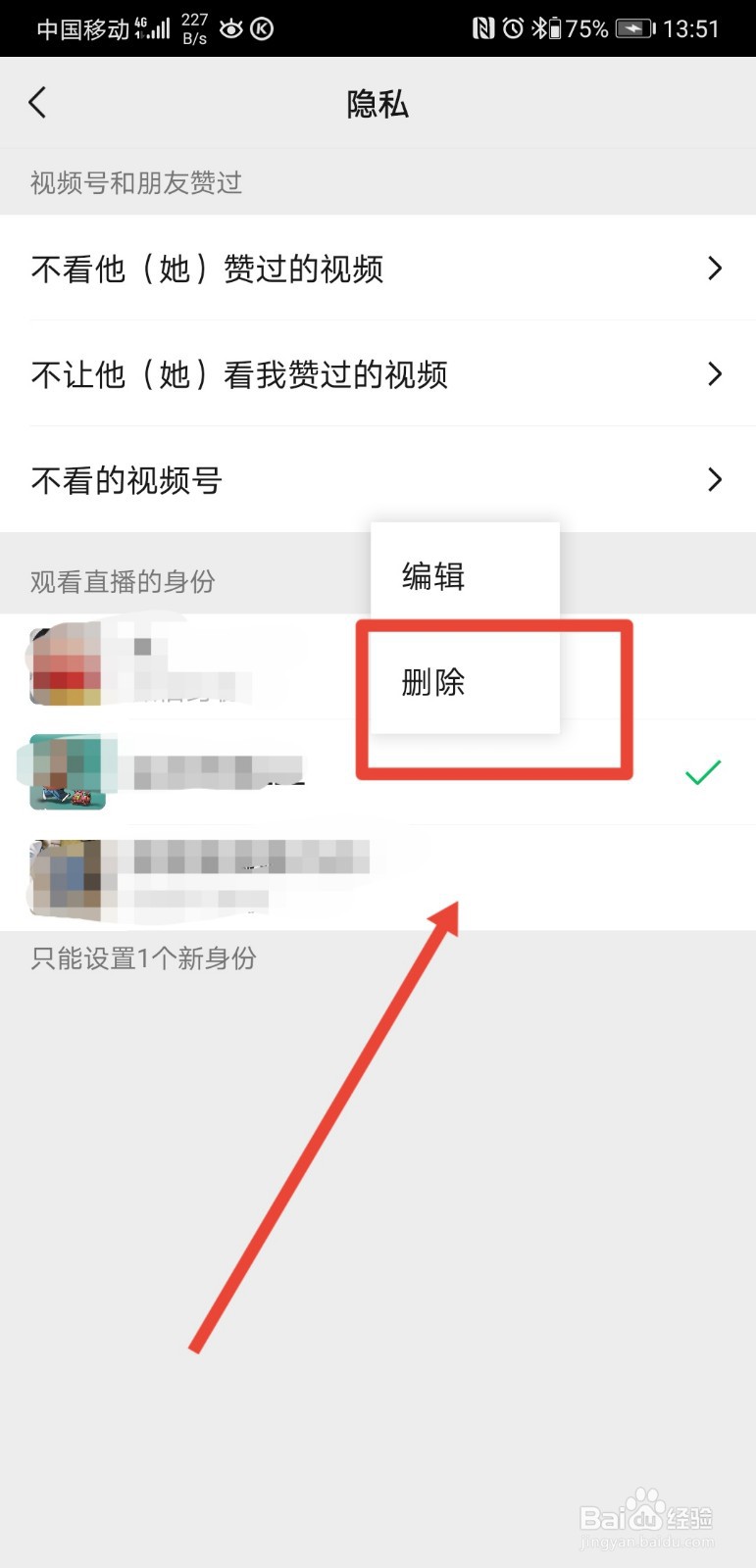 微信多个身份怎么去掉