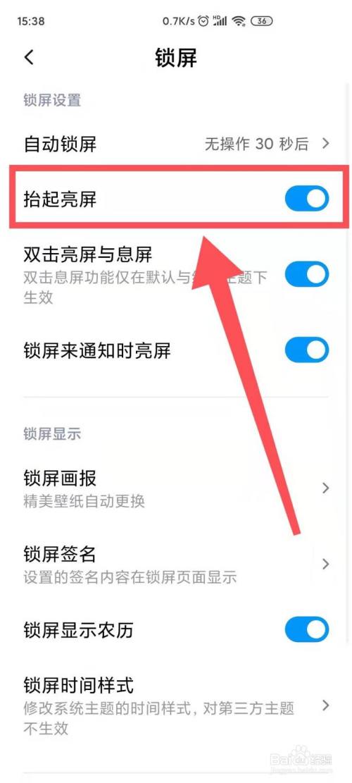 小米redmi k30 手机设置"抬起亮屏"