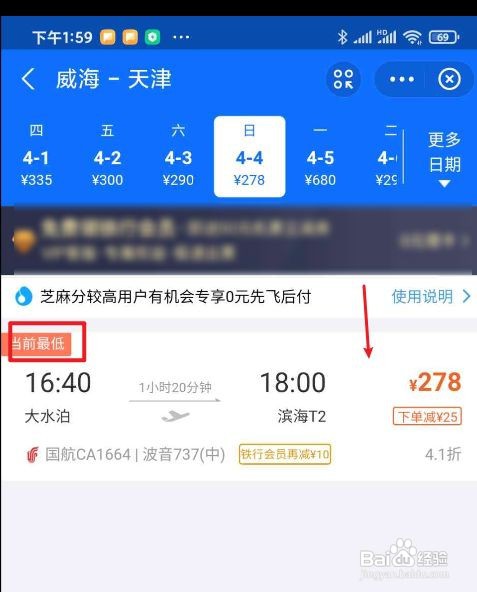 清明节如何在手机上预订打折机票#校园分享#