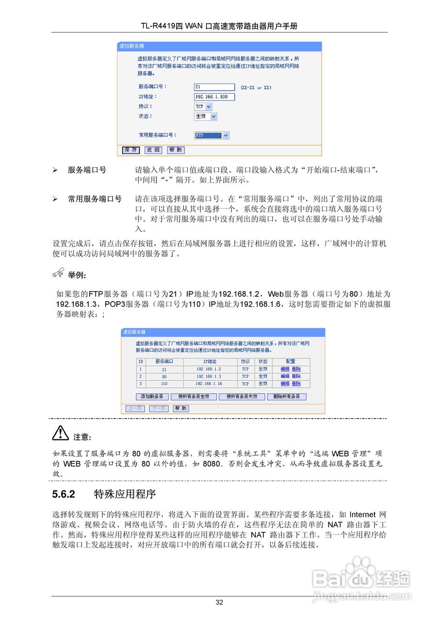 普联TP-LINK TL-R4419路由器使用说明书:[4]
