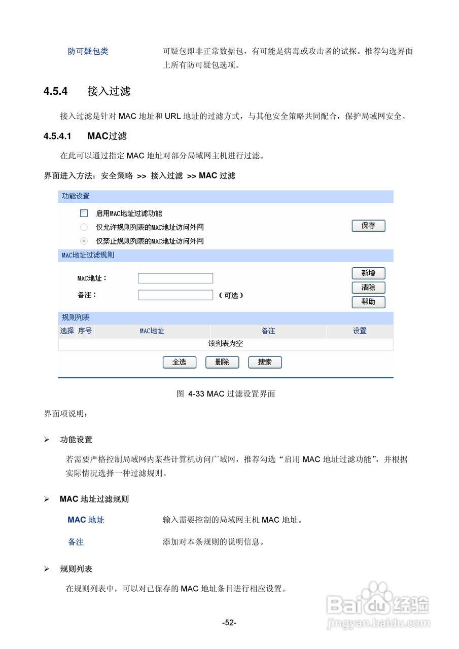 普联TP-LINK TL-ER5510G路由器使用说明书:[6]