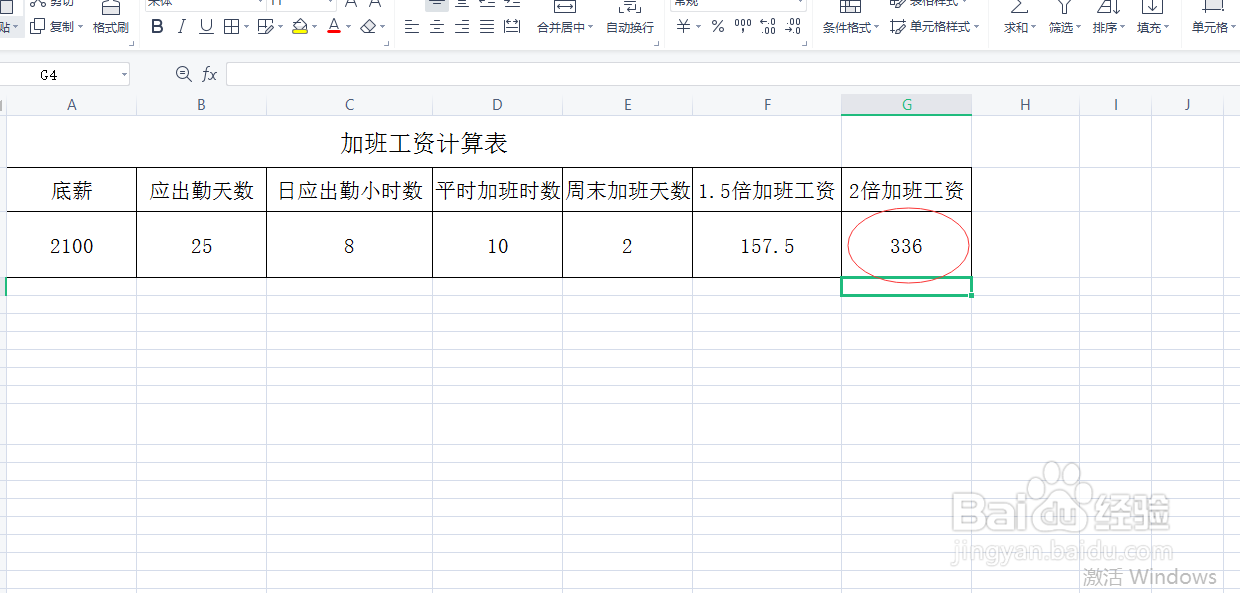 2100底薪加班1.5倍2倍怎么算