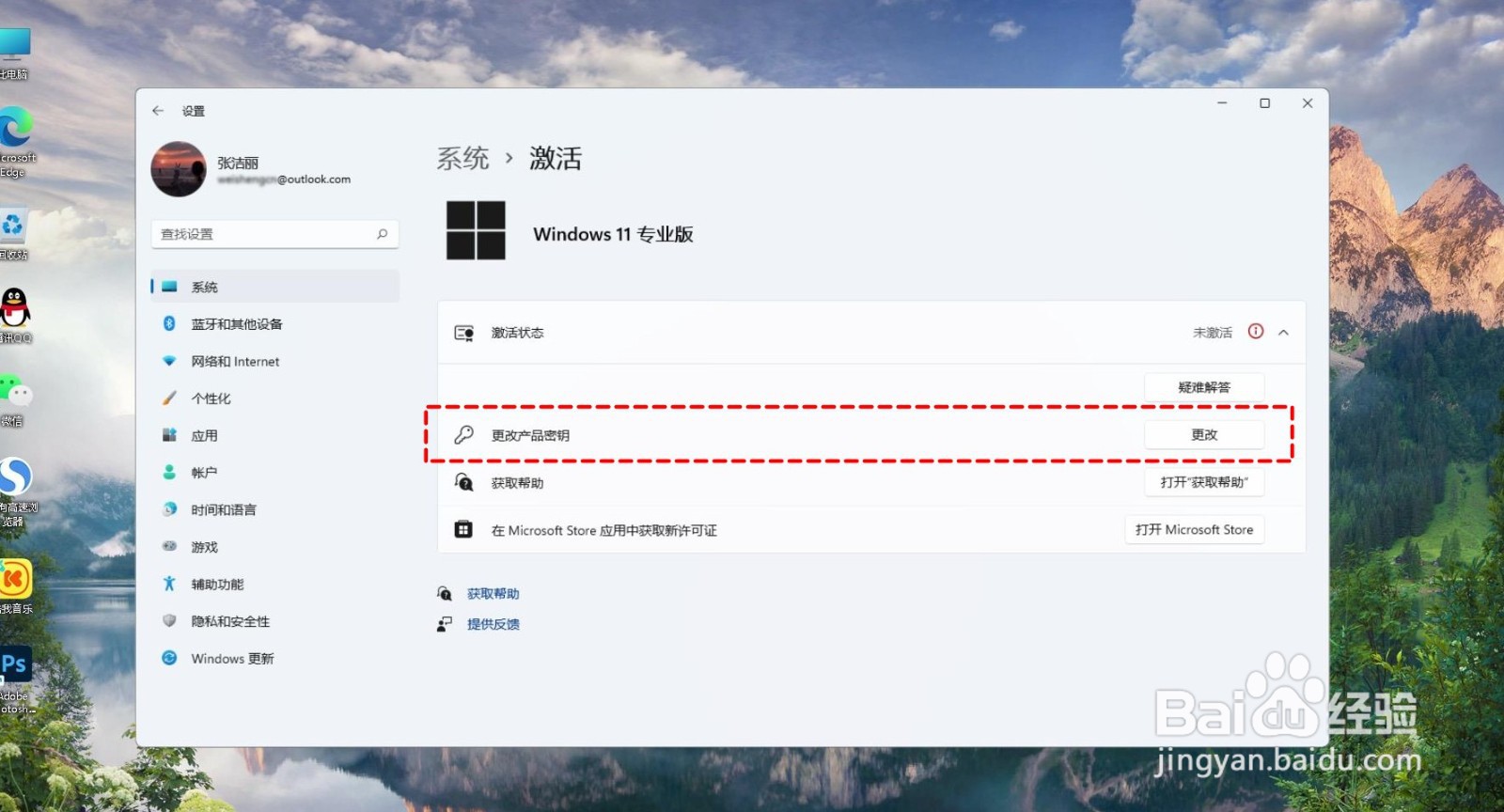 win11许可证即将过期怎么激活