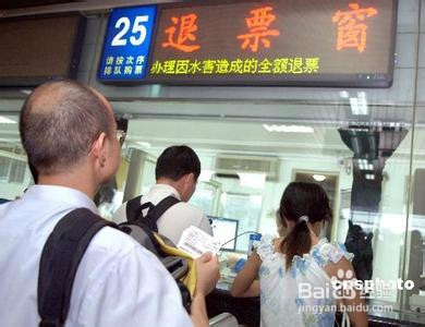 火车票退票手续费新规定