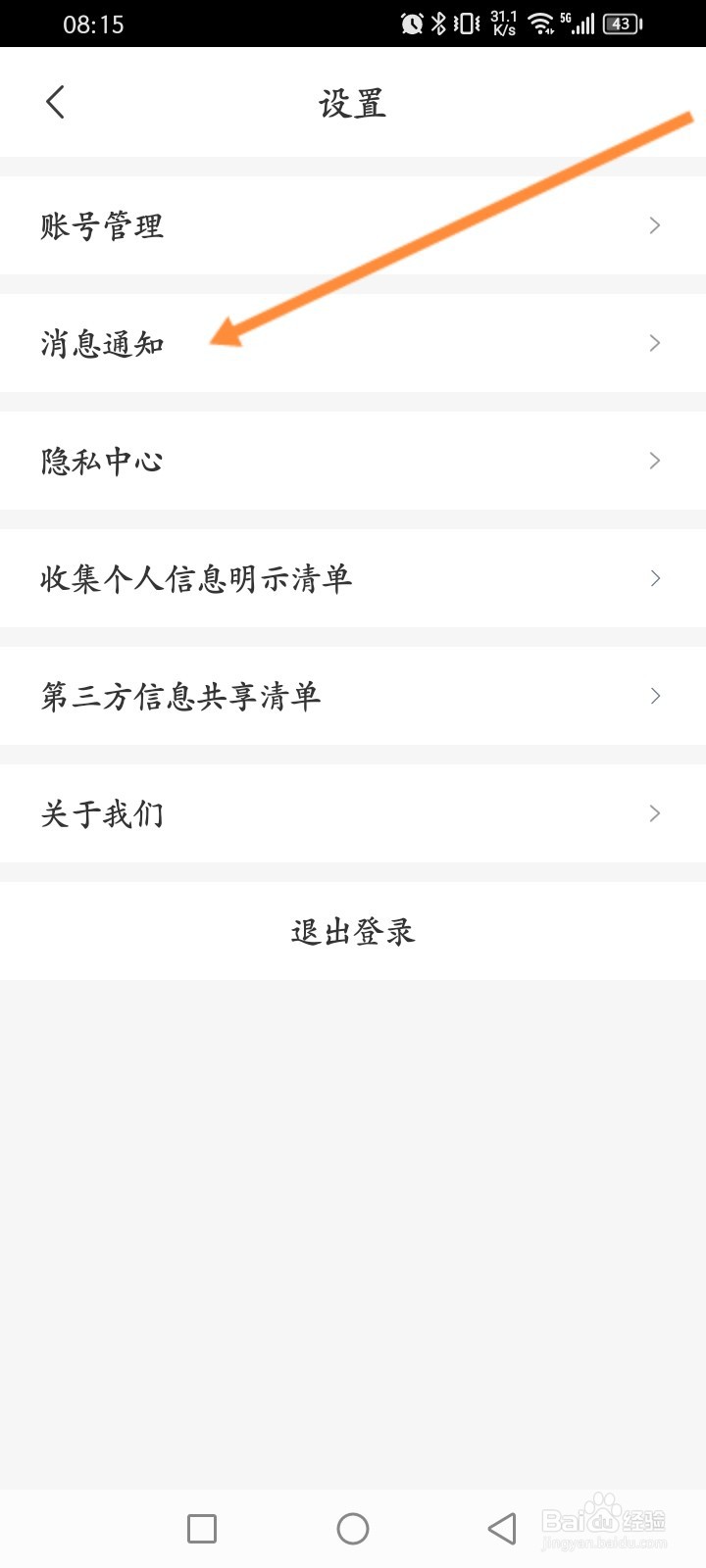 无忧行软件怎么开启聊天消息通知功能