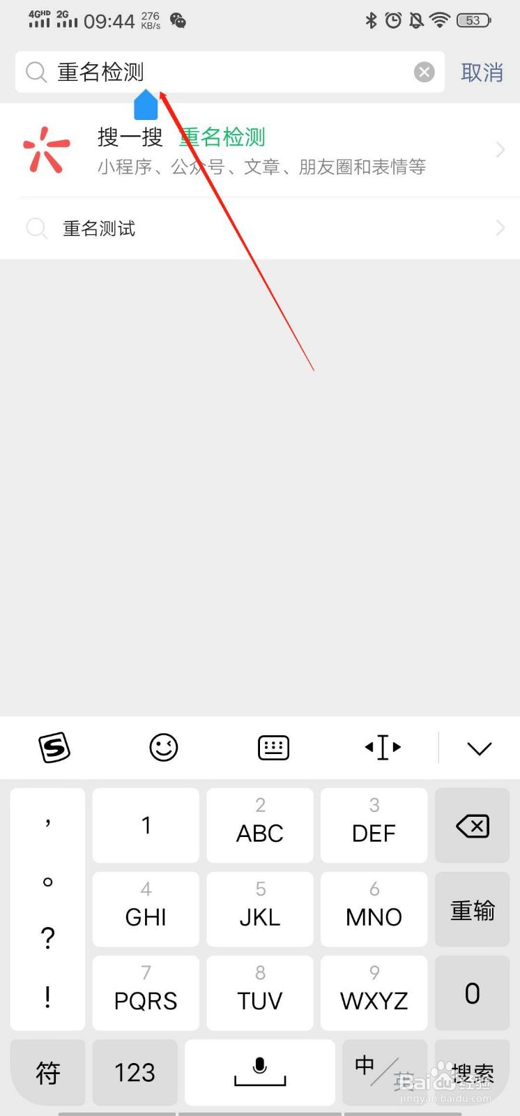 怎么查询跟自己同名的人数