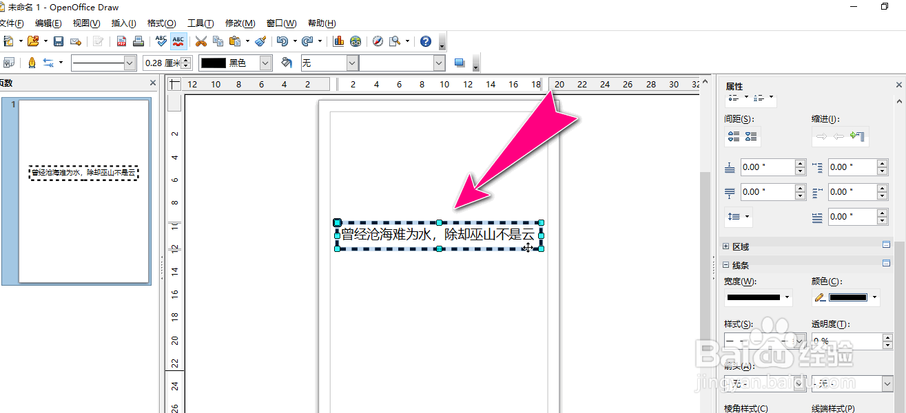 如何在OpenOffice Draw工具给文本添加虚线边框
