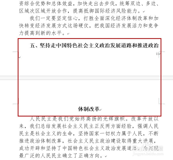 Word如何让标题不在每页的最后一行