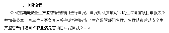 怎么制定职业病危害项目申报制度