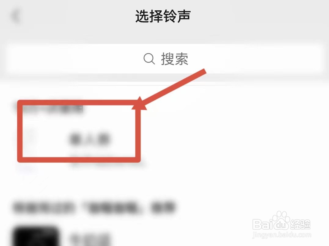 微信来电铃声怎么设置自己喜欢的音乐
