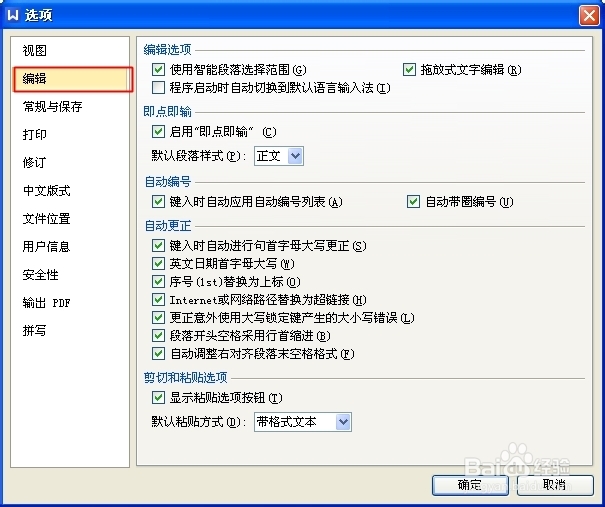 wps怎样取消首字大写