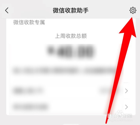 微信收款助手怎么设置消息勿打扰