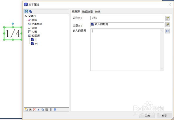 Bartender设置一个文本中部分自增的方法