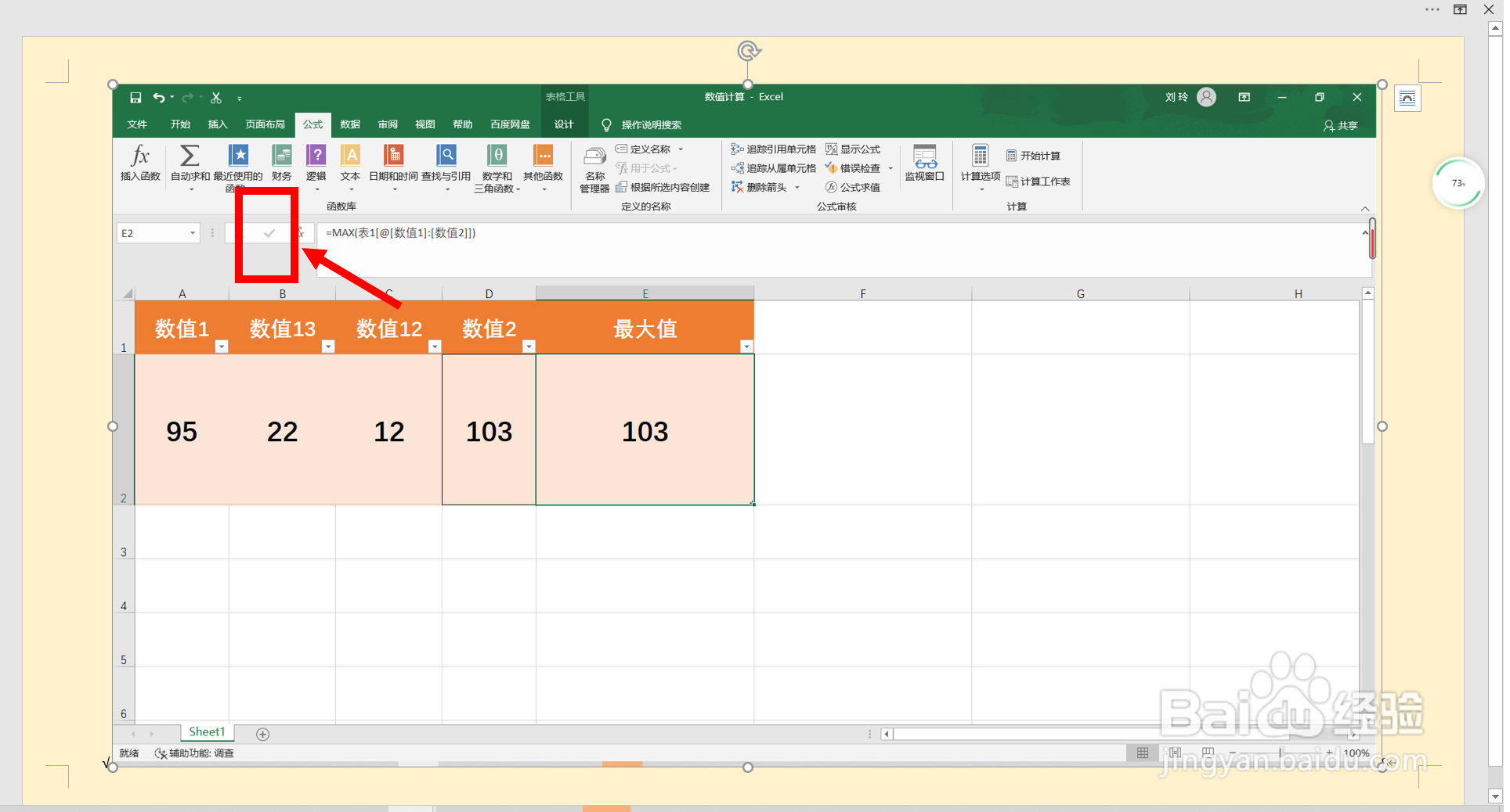 Excel表格函数公式最大值MAX如何使用？