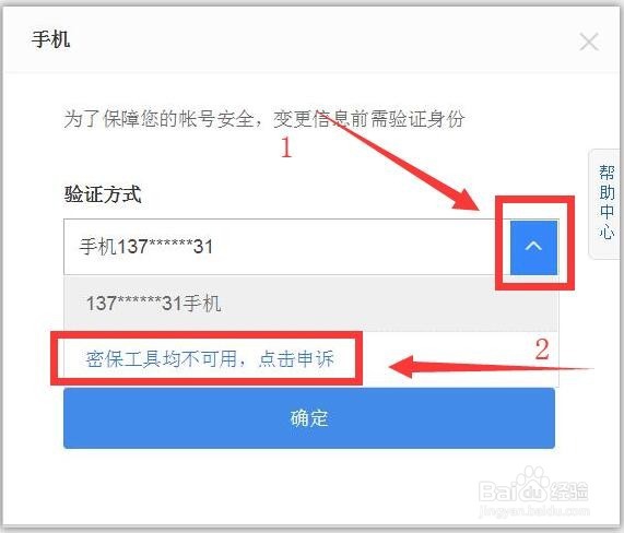 怎么更改百度账号绑定的早已停用的手机号码