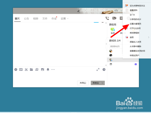 qq群怎么设置管理员身份