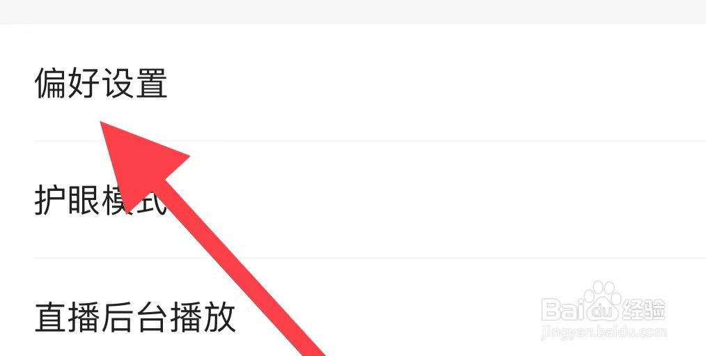 咪咕阅读如何查看偏好设置