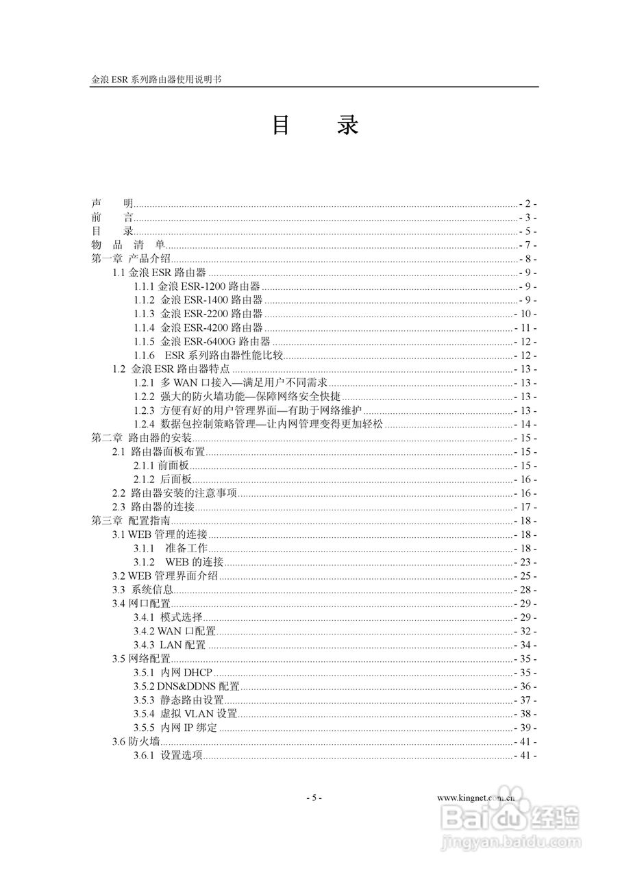 金浪ESR-4200路由器使用说明书:[1]