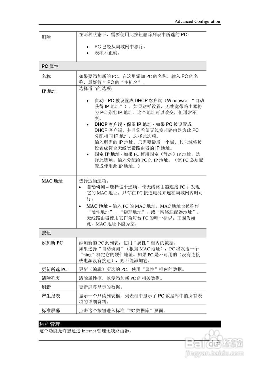 多功能 802.11g无线宽带路由器IP806SM v2说明书:[8]