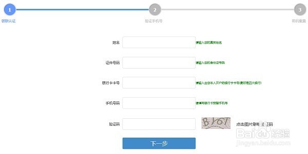 广东省公务员考试录用管理系统账号忘记怎么办