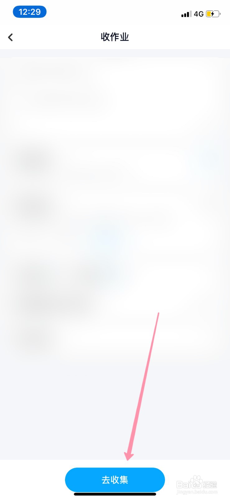 怎么用百度网盘收作业