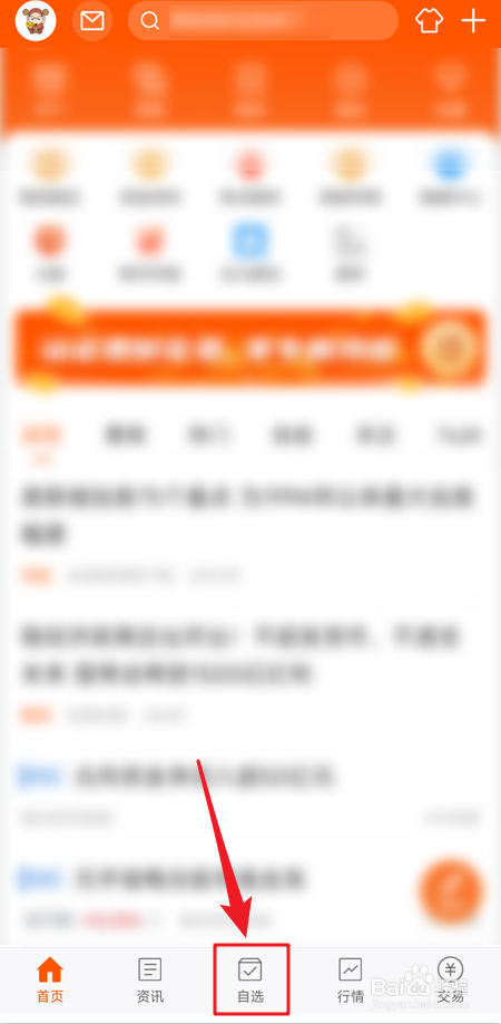 怎么隐藏东方财富自选分组项