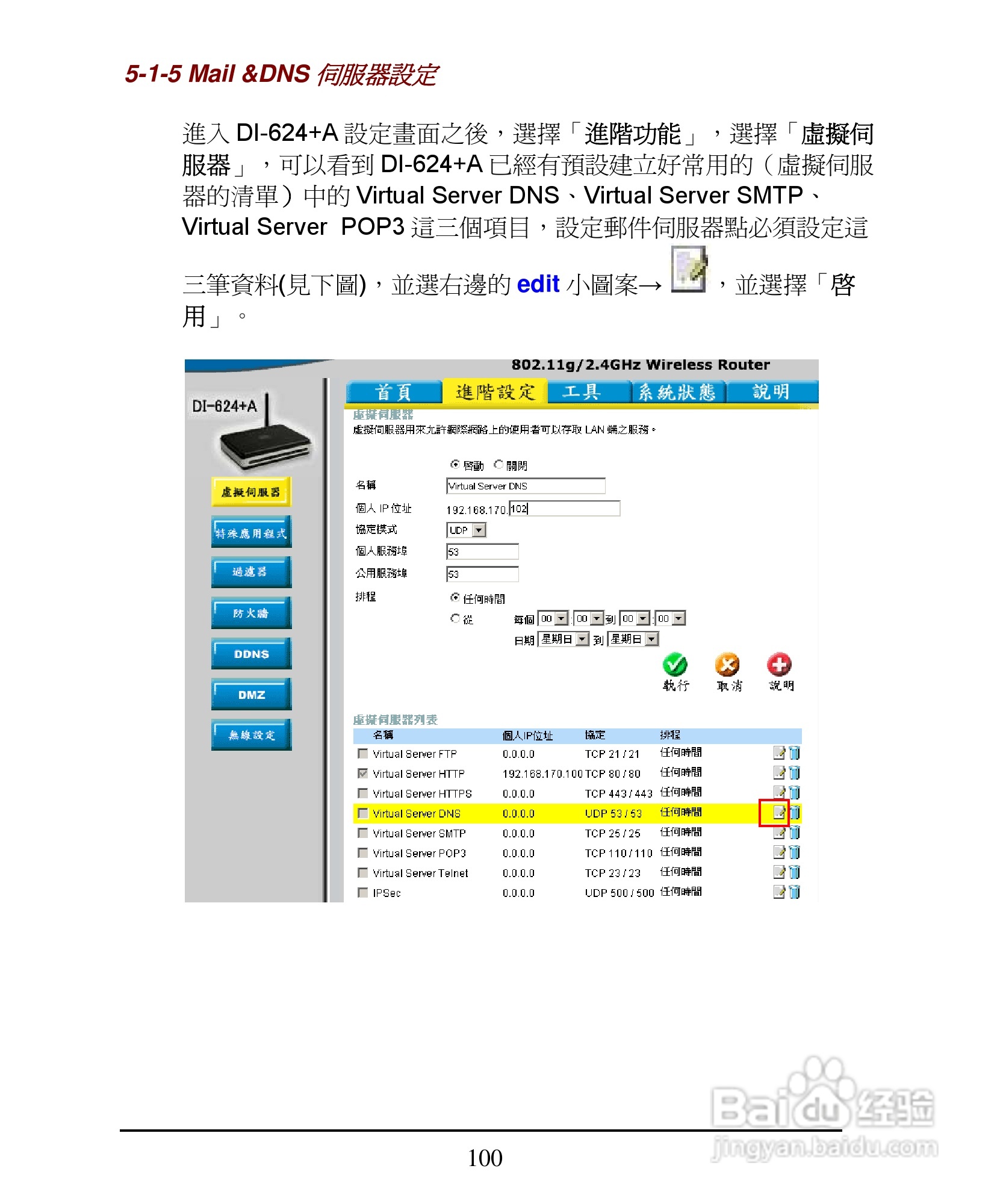 D-Link DI-624+A无线宽频由器安装说明书:[11]