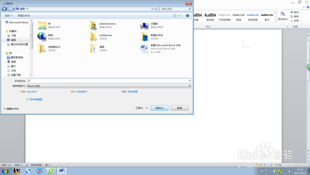 如何给2010word加密