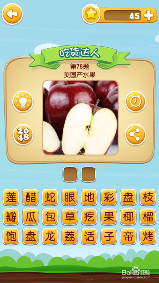 吃货学院 答案61~80