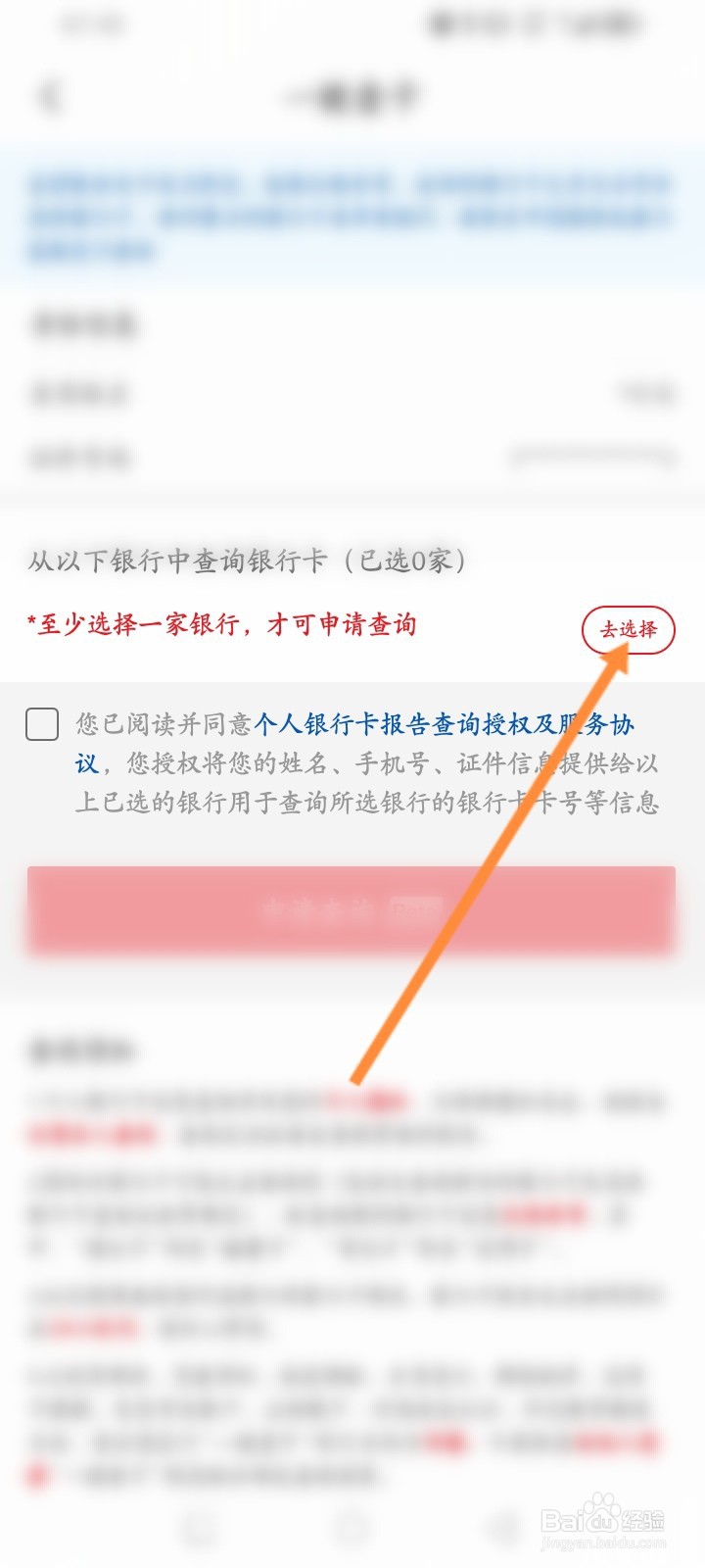 怎么查看自己有多少张银行卡